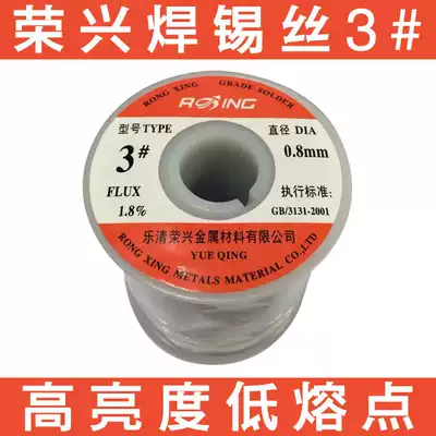 High brightness solder wire Rongxing solder wire 3# 0 8-2 3mm 900g roll low melting point solder