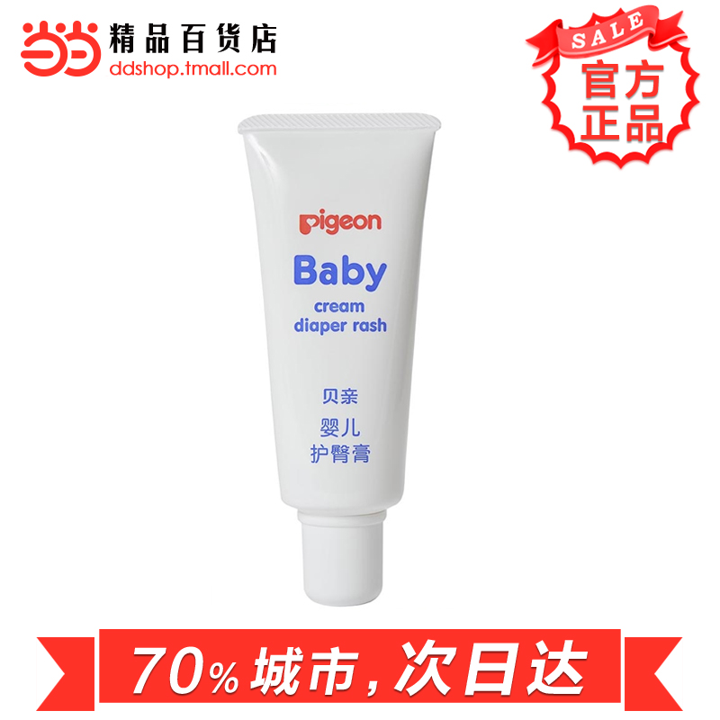 当当网百货 Pigeon贝亲 婴儿护臀膏35g IA149