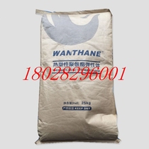 Supply TPU Yantai Wanhua WHT-1185EC transparent 85 degree resin TPU pipe