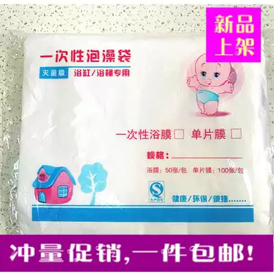 Disposable bath bag bath bag set baby swimming bag bath tank film bath bag plastic bag spa sea buckthorn bag