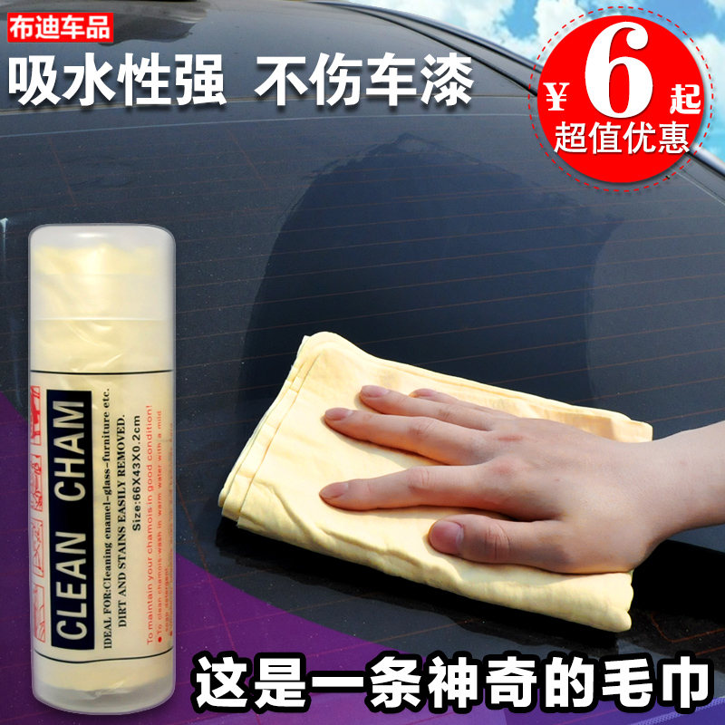 布迪 大号鹿皮巾 洗车毛巾 擦车巾 合成麂皮巾 鹿皮毛巾 汽车用品