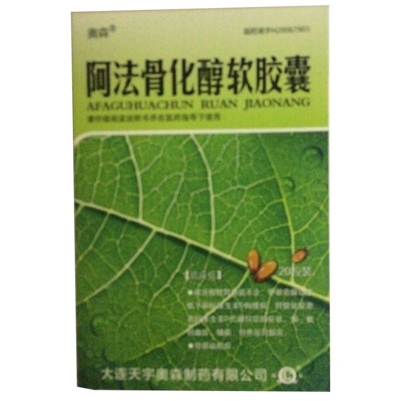 奥森 阿法骨化醇软胶囊 0.25μg*20粒/盒