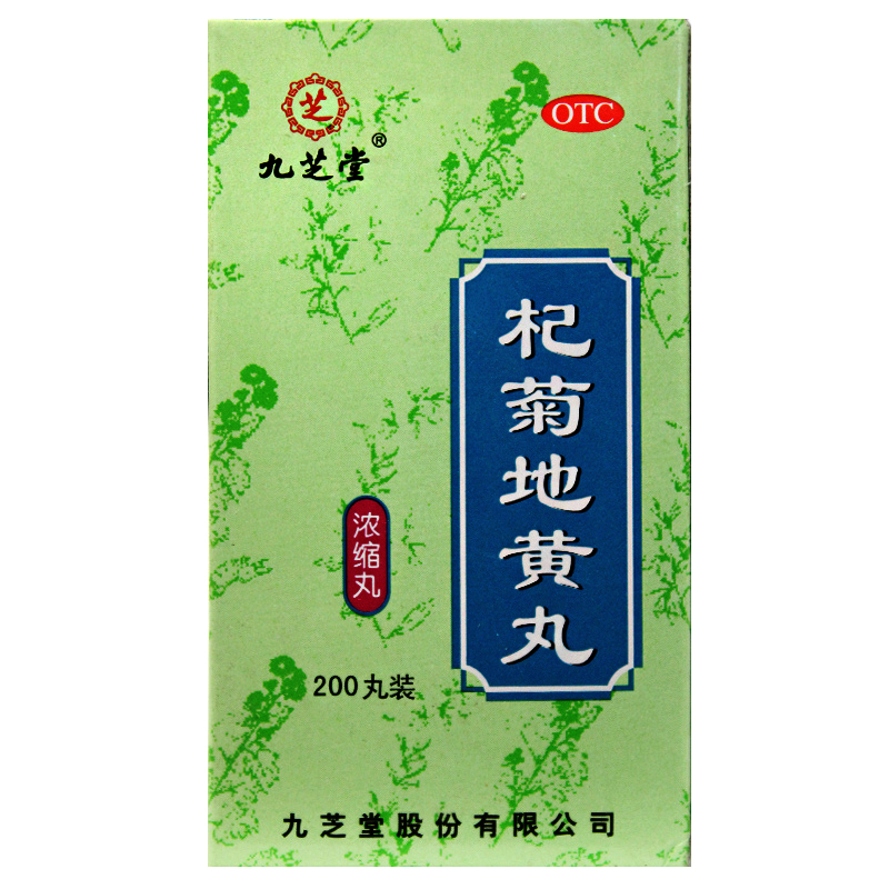 九芝堂 杞菊地黄丸200丸*5盒  滋肾养肝 肝肾阴亏 视物昏花