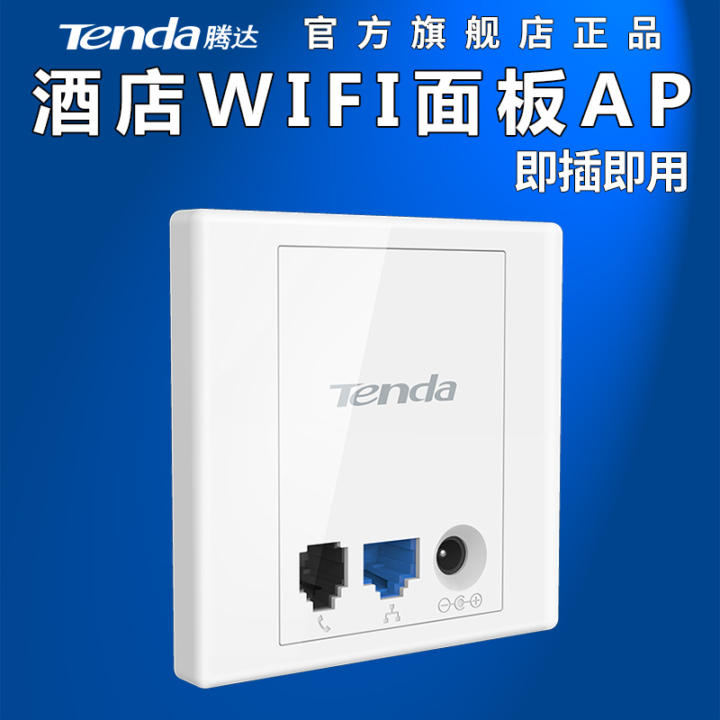 tenda Tenda panel AP 86 in-wall AP hotel hotel wireless WiFi coverage W3 W6
