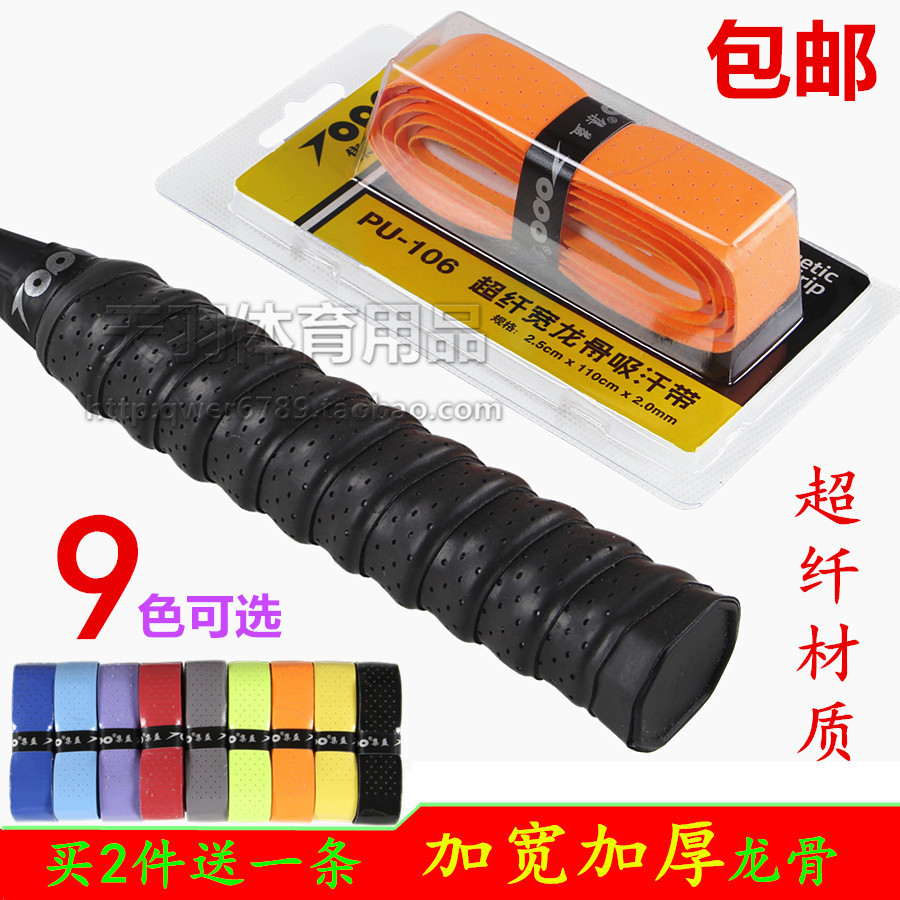 Widened thickened keel hand glue coated perforated microfiber viscous badminton racket Tennis racket sweat-absorbing belt grip glue