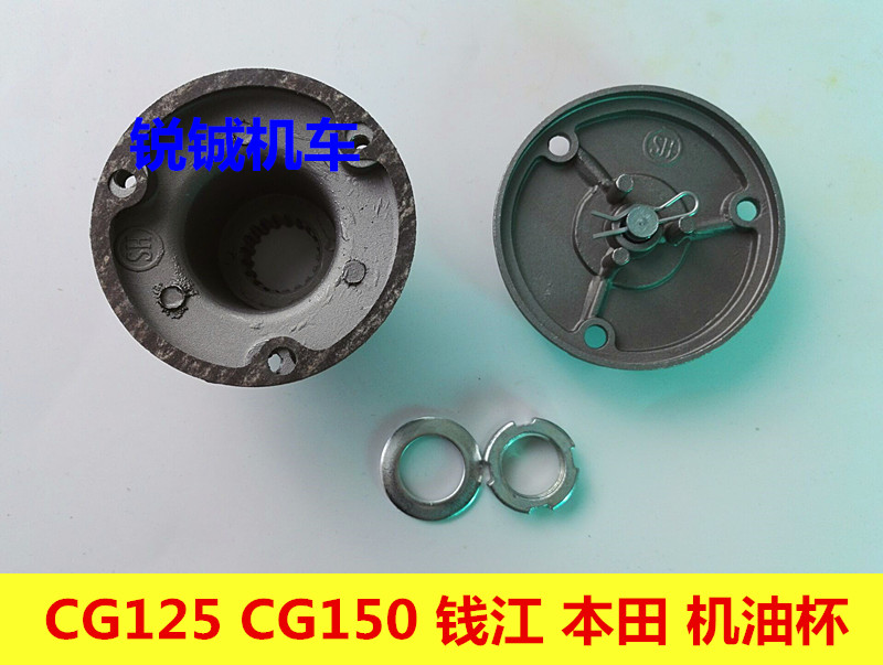 Engine oil cup for locomotive CG125 CG150 locomotive