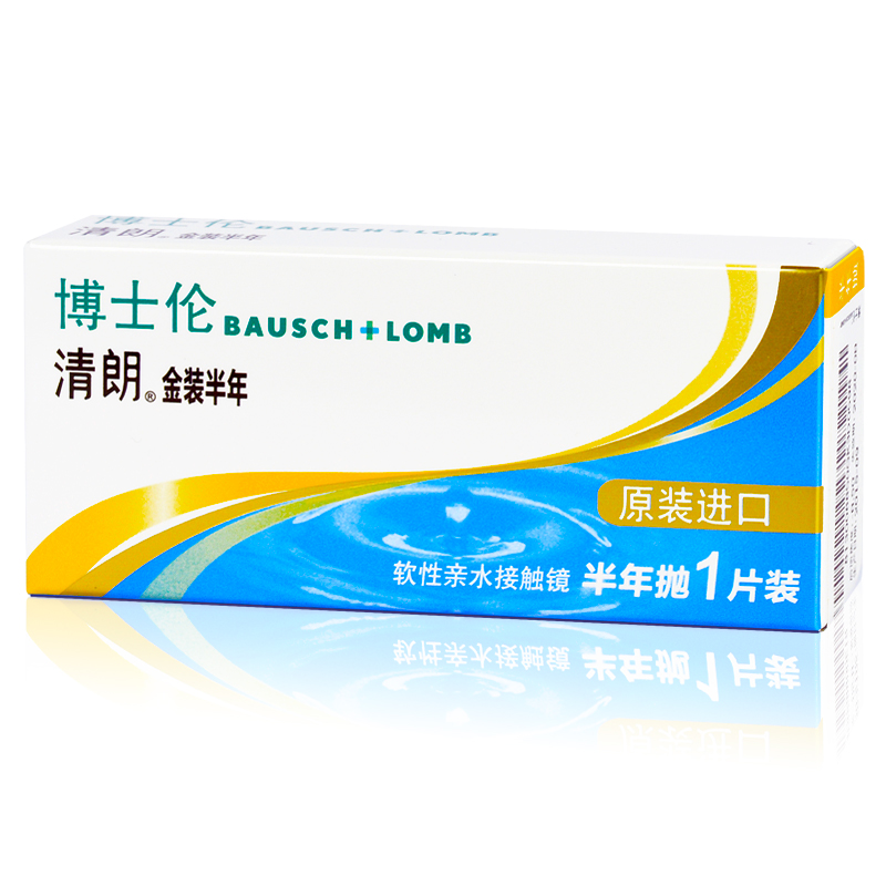【买2送3】博士伦隐形近视眼镜金装清朗进口半年抛1片装