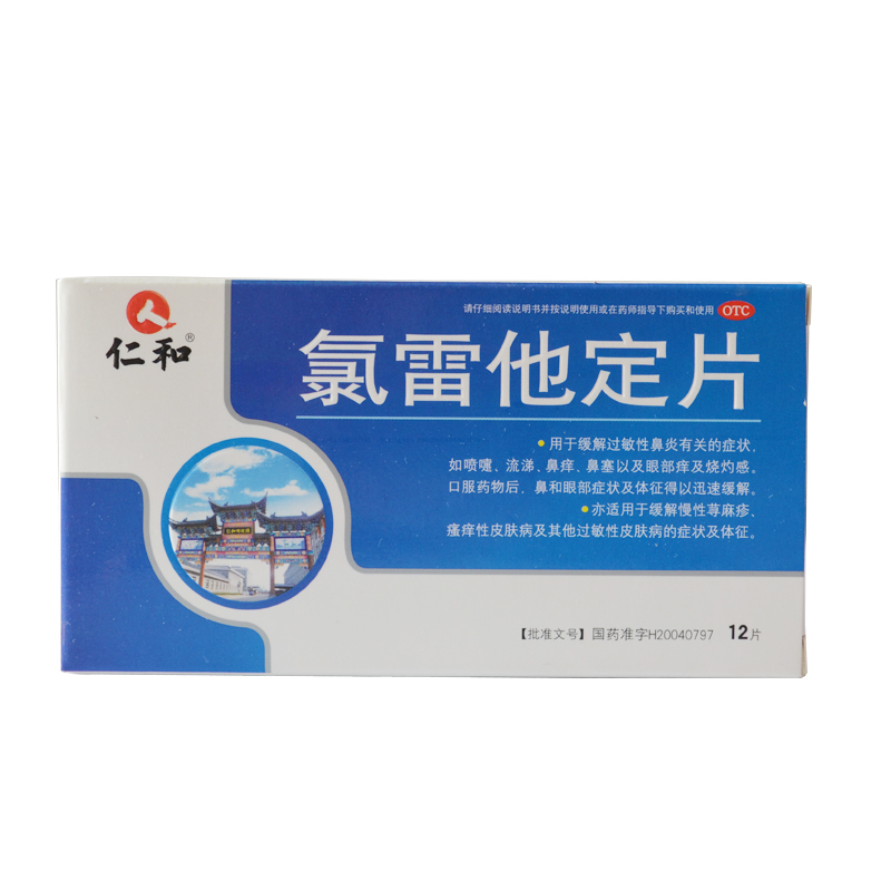 仁和 舍泰 氯雷他定片 10MG*12片/盒