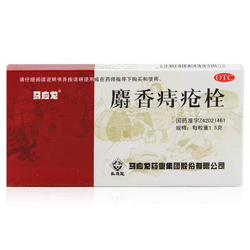 马应龙 麝香痔疮栓 1.5g*6粒/盒 便血 肛出血 大便秘结