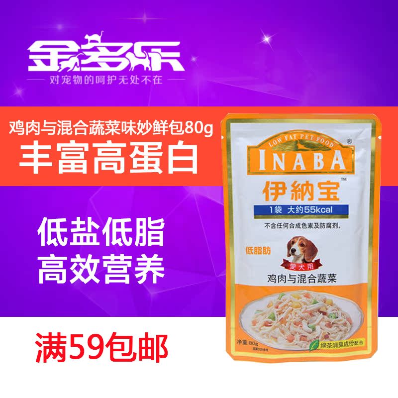 伊纳宝宠物犬湿粮罐头 RD-05C狗狗低脂肪鸡肉与混合蔬菜鲜肉包80g