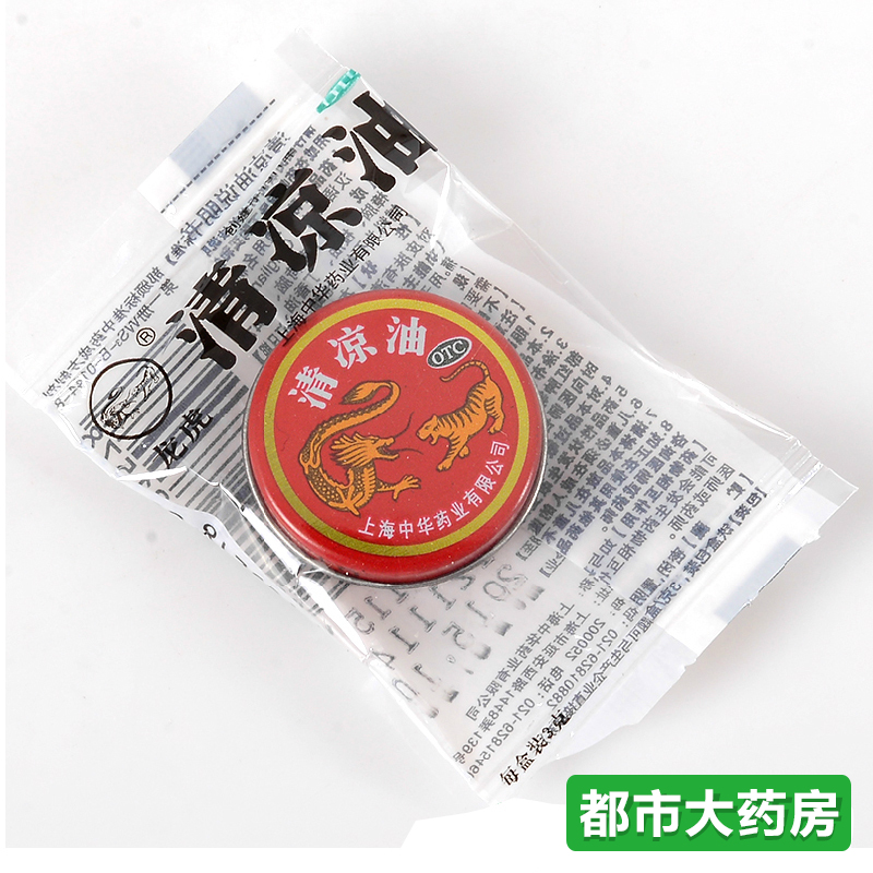 龙虎 清凉油3g/盒 清凉散热醒脑提神止痒止痛晕车蚊虫叮咬药品