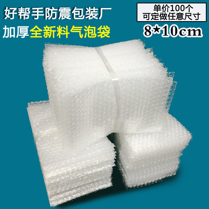 8*10cm100 thickened shock-proof wholesale bubble bag for large bubble bag is made for small foam bag packaging film bag