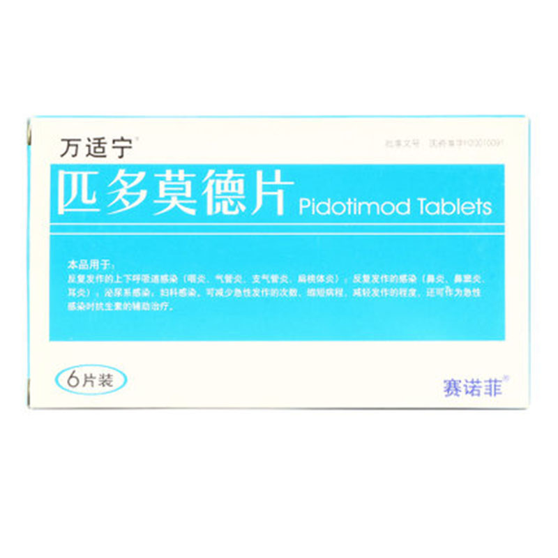 万适宁 万适宁 匹多莫德片 0.4g*6片/盒