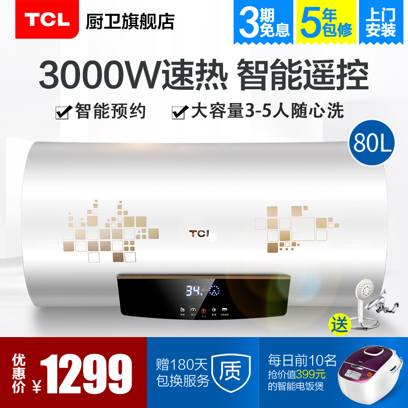 tcl����ˮ��f80wb2