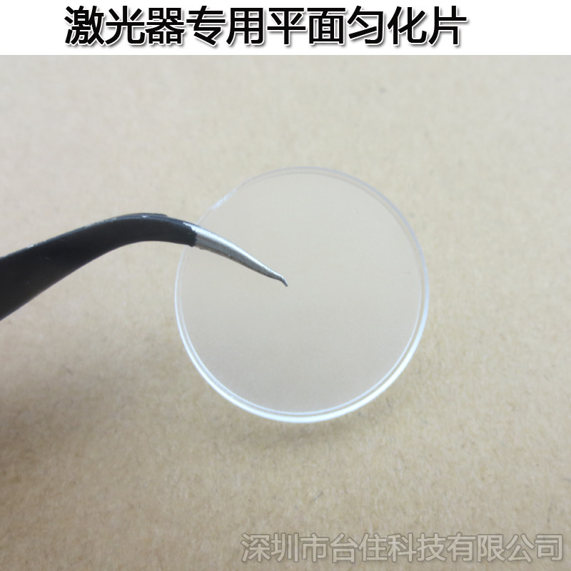 平面匀化片激光红外夜视补光照明医疗均匀光斑片散斑均匀斑均化片