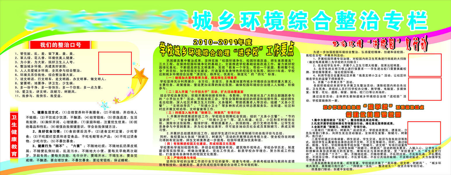 609办公装饰海报展板素材416城乡环境综合整治专栏