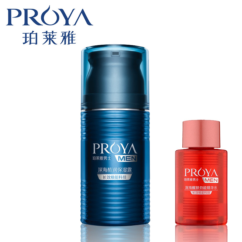 珀莱雅男士深海酷润保湿露50ml 补水锁水 保湿滋润