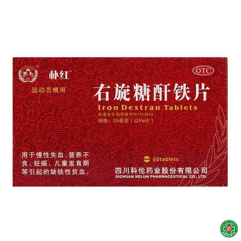 朴红右旋糖酐铁片25mg*60片用于血虚头晕面色萎黄缺铁性贫血