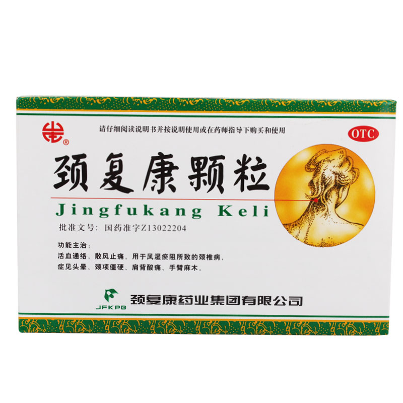承德 颈复康颗粒 5g*10袋 活血 散风止痛 肩背酸痛 颈椎病