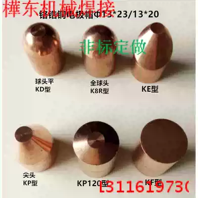 Spot welding electromechanical pole cap Phi 13*20 13*23 13*25 Electrode cap tip KP120 type KE type KF type electrode cap