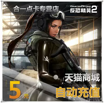 Counter-strike 2csol recharge point coupon 5 yuan 50 points Century Tiancheng Counter-strike 2 point card online point coupon