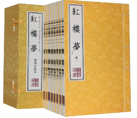 红楼梦 宣纸线装1函8册  石头记 中国古典小说四大名著 红楼梦原着 红脂楼梦砚斋 红楼梦原著 正版