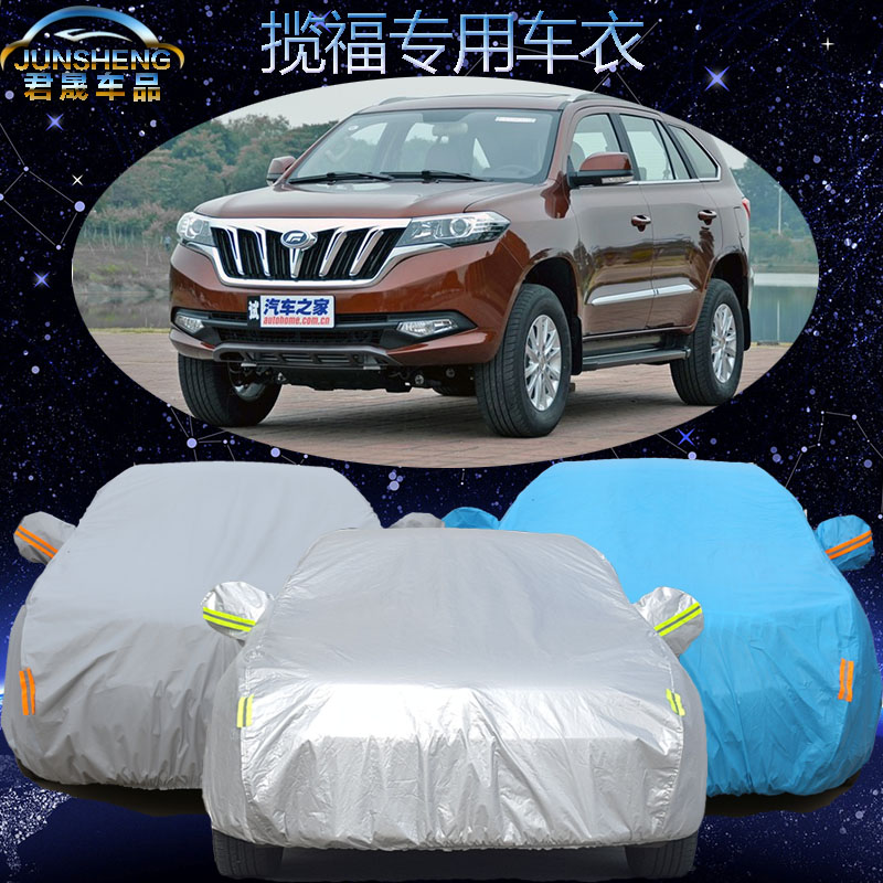 福迪揽福车衣车罩防尘隔热越野suv专用7座揽福汽车套加厚防晒防雨