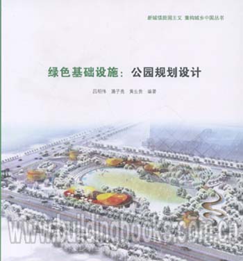 绿色基础设施:公园规划设计