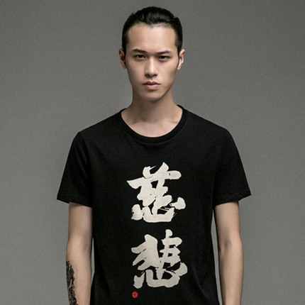 中国风慈悲文字拔染印花短袖男 日系复古男t恤衫圆领中式短袖汉字