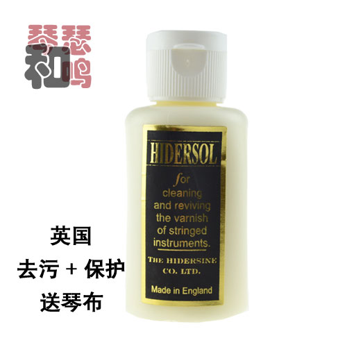 UK HIDERSOL Violin Erhu rosin remover Decontamination Oil Polish to protect oil for sending violin