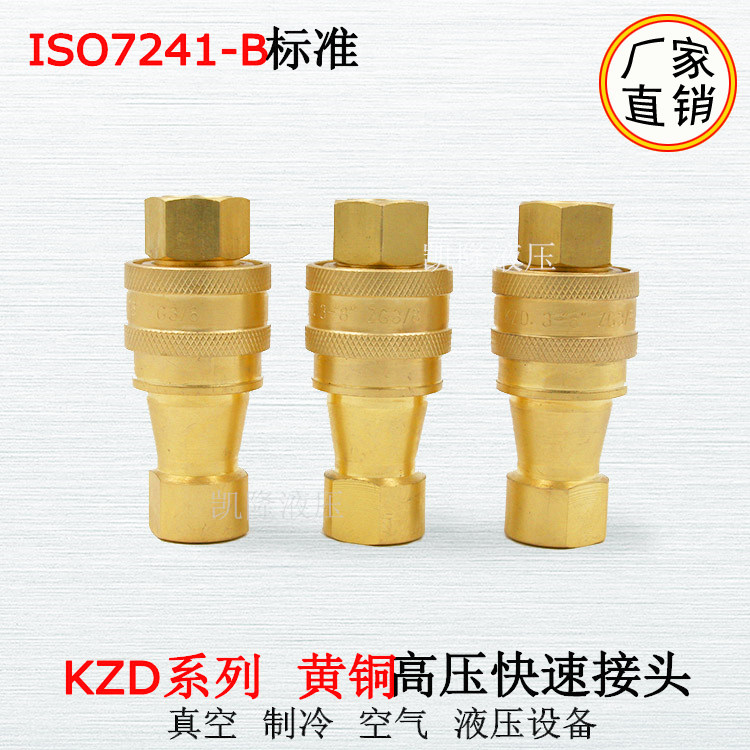 Factory direct ISO-B KZD open and closed double self-sealing high temperature vacuum high pressure refrigeration copper quick change quick connector