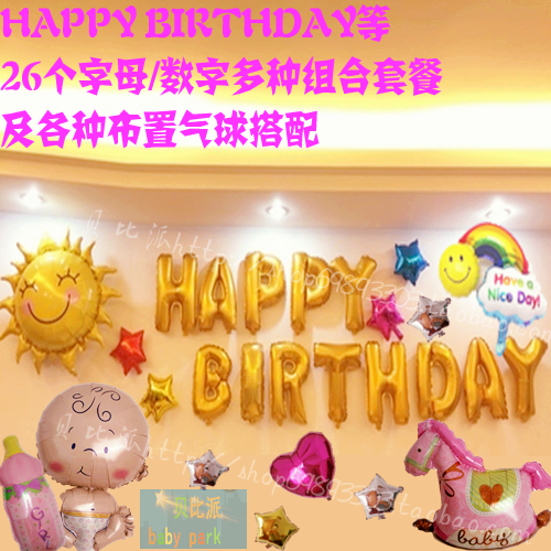 Baby Birthday Balloon Placement Package Children's Birthday Letters Balloon Party Decoration Arrangement Background Wall