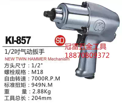 Taiwan Crown billion KI-857 KI-857-2 pneumatic wrench 1 2 strike wrench pneumatic wrench pneumatic tool