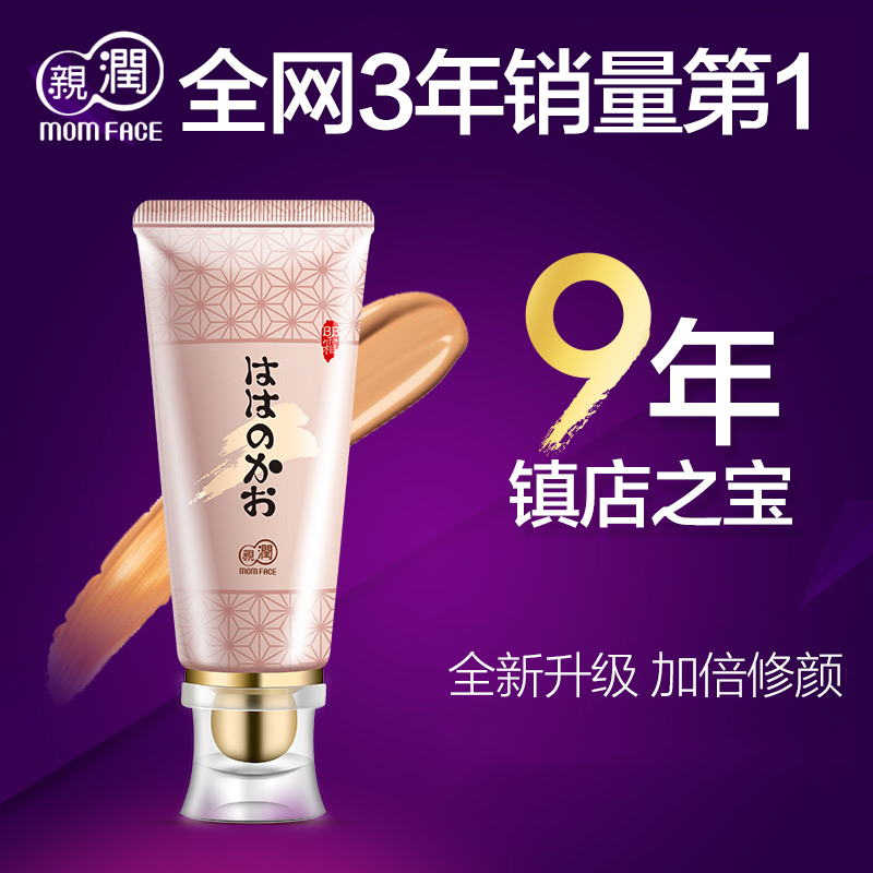 亲润孕妇BB霜遮瑕天然保湿裸妆亮肤隔离专用孕妇护肤品化妆品正品
