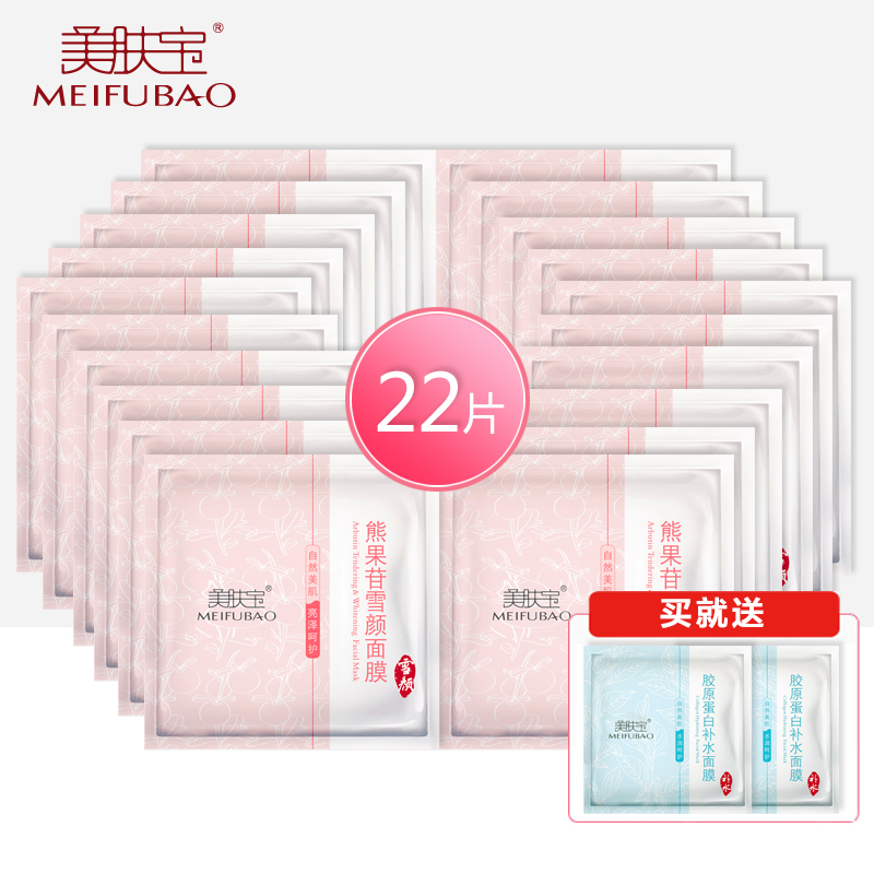 美肤宝面膜美白补水正品 22片组合 熊果苷雪颜面膜 提亮淡斑保湿
