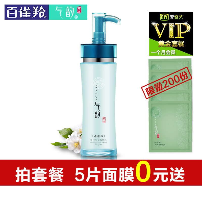 正品百雀羚乳液祛斑产品气韵化妆品懒人面霜保湿补水美白霜护肤品