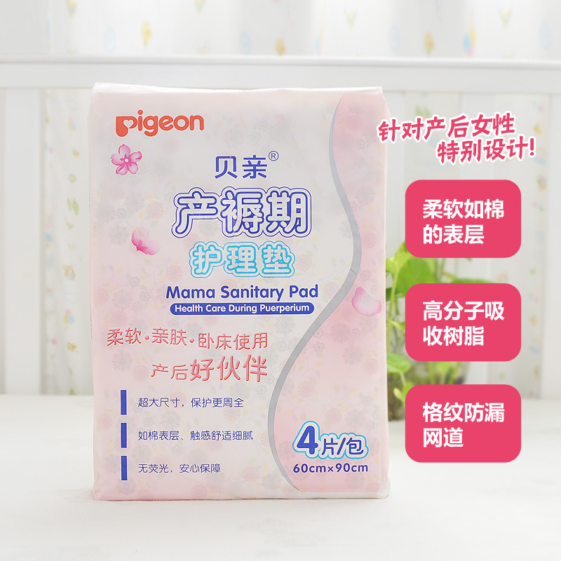 贝亲产褥垫 孕产妇一次性产褥期护理垫（60*90cm）4片/包XA223