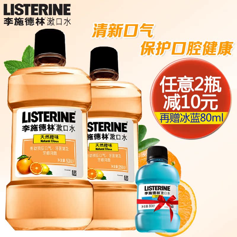 李施德林天然橙味漱口水除口臭口气杀菌孕产妇去牙渍结石泰国进口