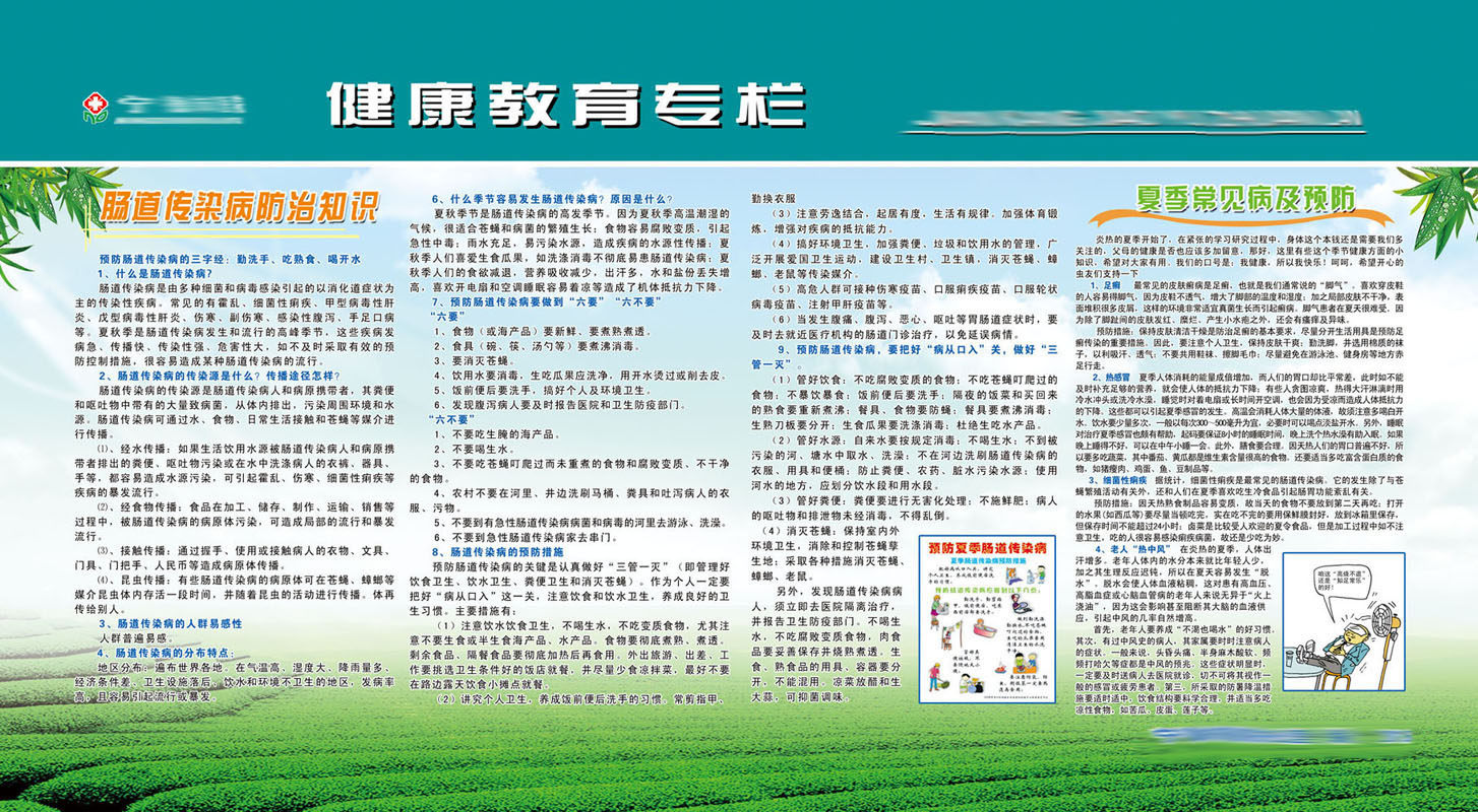 610办公装饰海报展板素材421医院健康教育专栏肠道传染病防治