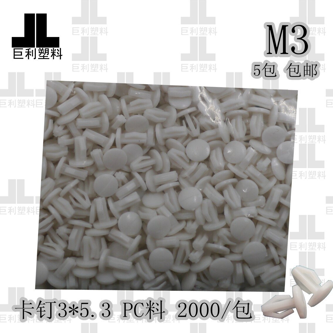 LED塑料卡钉3*5.3M3锁式铝基板贴片卡扣3厘卡钉塑胶螺丝