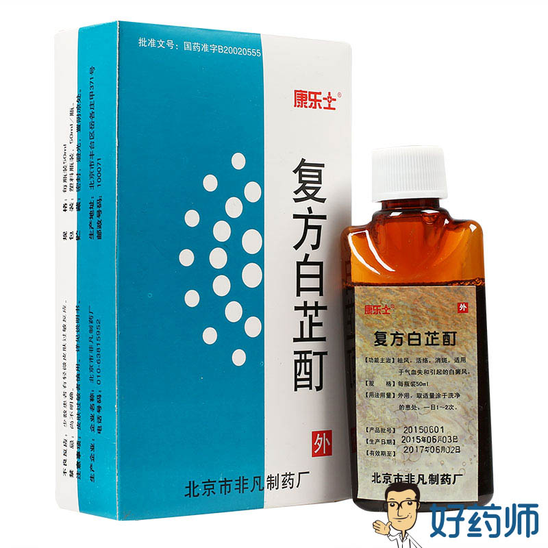 康乐士 复方白芷酊 50ml*1瓶/盒