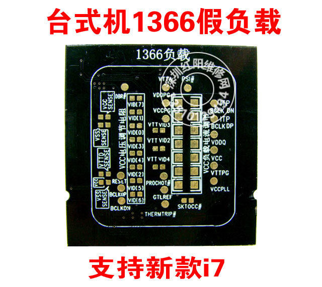 新款 I7主板系列 1366假负载 1366 CPU接口假负载