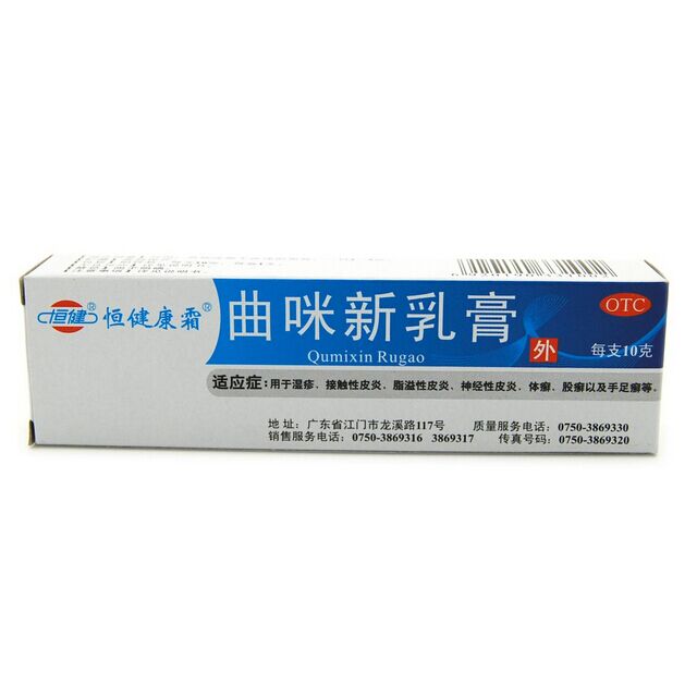 恒健 曲咪新乳膏 10g 湿疹 脂溢性皮炎股癣脚癣皮肤炎症