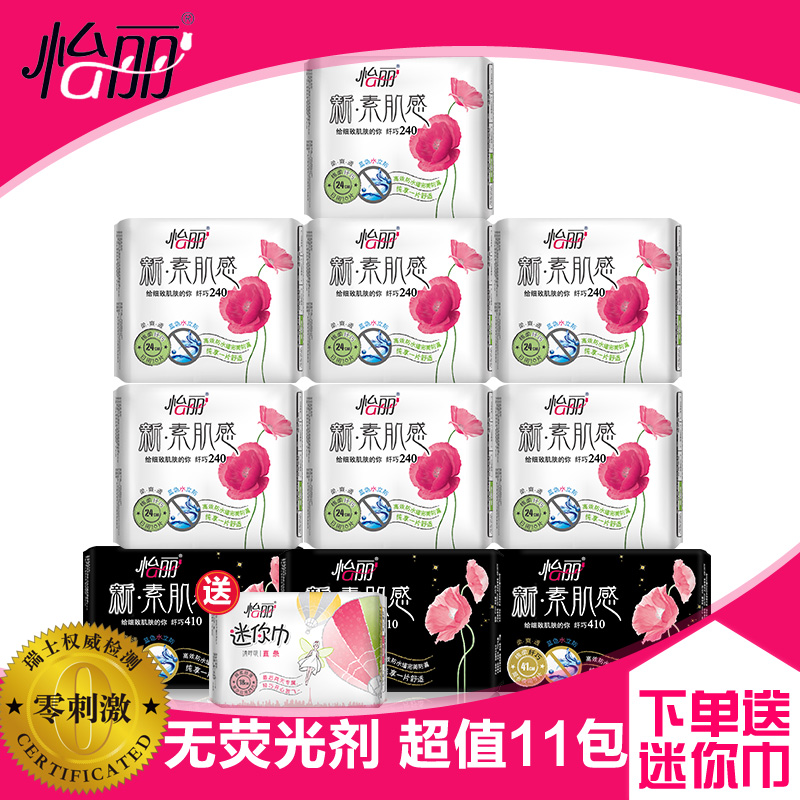 怡丽日用夜用棉柔卫生巾组合装110片无添加无荧光不敏感送迷你巾