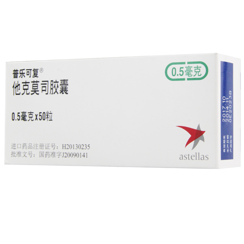 普乐可复 普乐可复 他克莫司胶囊 0.5mg*50粒/盒