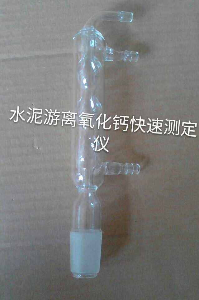 水泥游离氧化钙快速测定仪上玻璃仪器配件三角烧瓶冷凝管