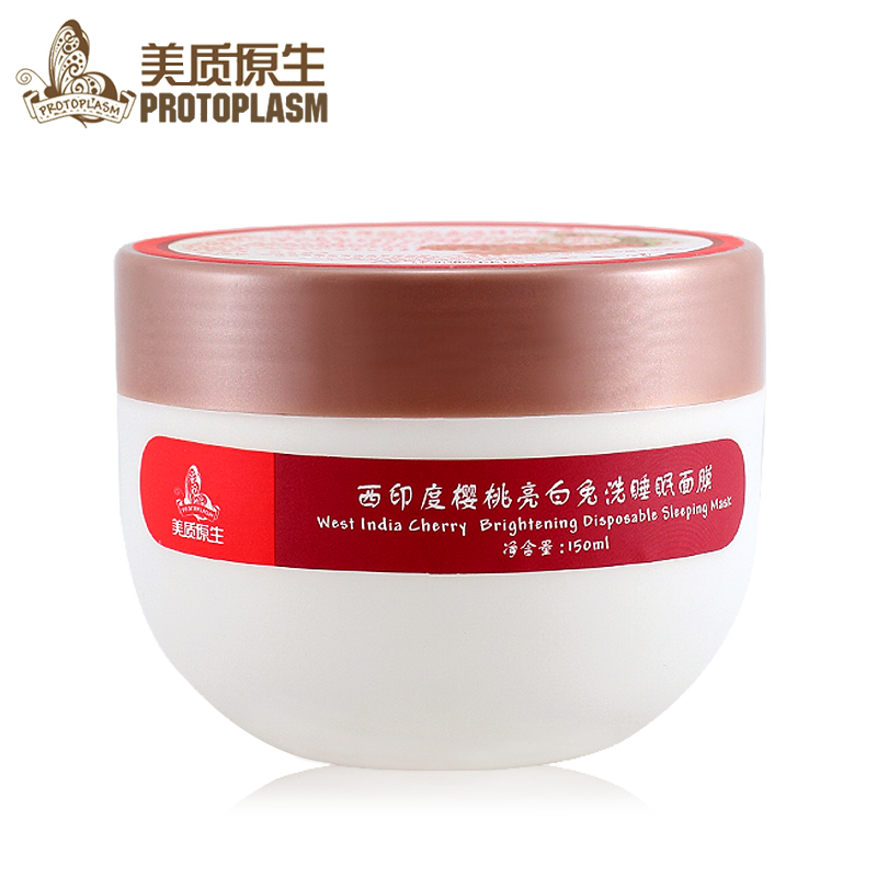 美质原生西印度樱桃皙白免洗睡眠面膜150ml