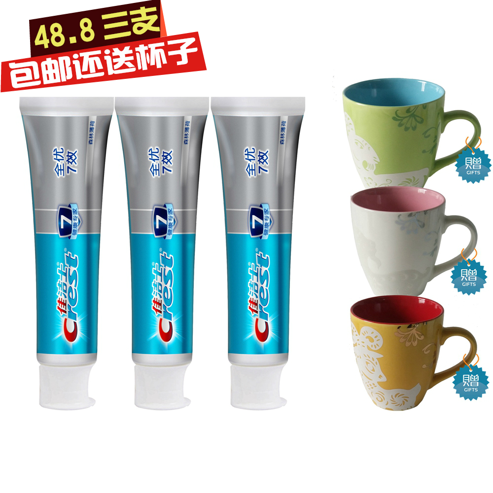 佳洁士七效牙膏3支 健康专家全优7效140g 克送喜气洋洋杯 包邮