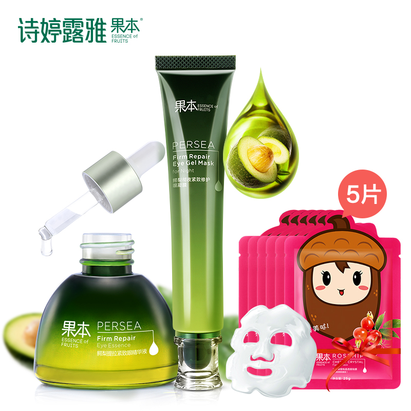 诗婷露雅 鳄梨眼部护理精华液套装 眼膜眼霜淡化细纹去黑眼圈眼袋
