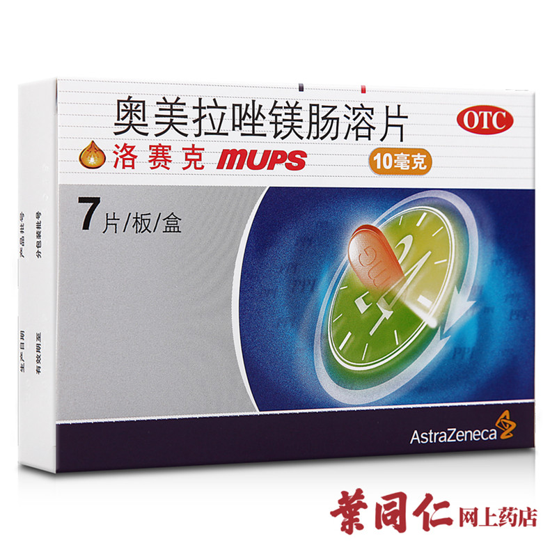 【低至32】阿斯利康 洛赛克奥美拉唑镁肠溶片10mg*7片胃酸过烧心